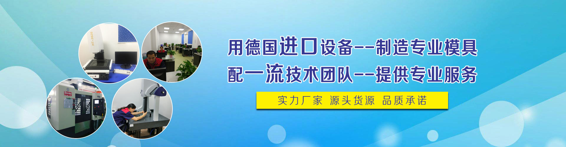 專業設備生產專業模具